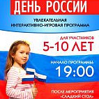 Детская интерактивная программа 12.06.18